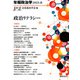 年報政治学〈2023-2〉政治リテラシー [全集叢書]