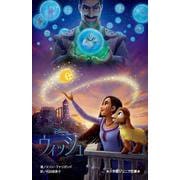 ウィッシュ(小学館ジュニア文庫) [新書]