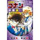 名探偵コナン灰原哀セレクション裏切り者と仲間達(小学館ジュニア文庫) [新書]