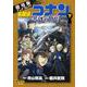 劇場版アニメコミック名探偵コナン 黒鉄の魚影<下>(少年サンデーコミックス) [コミック]