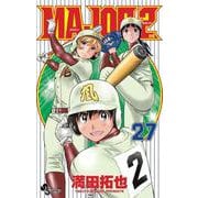 MAJOR 2nd（メジャーセカンド）<２７>(少年サンデーコミックス) [コミック]