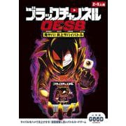 ブラックチャンネル 鬼ヤバ！炎上サバイバトル－小学館グッドゲームズ [単行本]