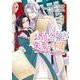 お局令嬢と朱夏の季節　～冷徹宰相様のお飾りの妻になったはずが、溺愛されています～<1>(アース・スター　コミックス) [コミック]