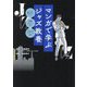 マンガで学ぶジャズ教養 [単行本]