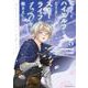 転生してハイエルフになりましたが、スローライフは１２０年で飽きました　-Highelf with a long life-<5>(アース・スター　コミックス) [コミック]