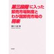 第三段階に入った卸売市場制度とわが国卸売市場の将来 [単行本]