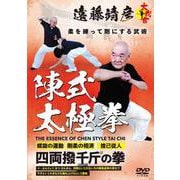 DVD　遠藤靖彦 陳式太極拳 [磁性媒体など]