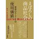 社会運動〈No.453(2024・1)〉まぼろしの商品社会 [単行本]