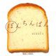 ぽんちんぱん(大型絵本―0.1.2.えほん 0.1.2.劇場) [絵本]