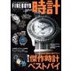 FINEBOYS+plus 時計 vol.25 [ムックその他]