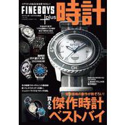 FINEBOYS+plus 時計 vol.25 [ムックその他]