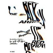 レッド・アロー [単行本]
