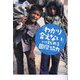 「わかり合えない」からはじめる国際協力(探究のDOOR〈3〉) [単行本]