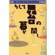 そして舞台の幕が開く―高橋いさをエッセイ・セレクション〈1〉演劇編 [単行本]
