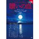 贖いの血(論創海外ミステリ) [単行本]