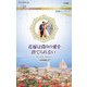 花嫁は偽りの愛を捨てられない(ハーレクイン・ロマンス―純潔のシンデレラ) [新書]