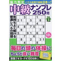 脳力判定 中級ナンプレ250問  2024年 01月号 [雑誌]