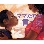 ママたちが言った [絵本]