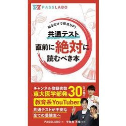 ヨドバシ.com - 共通テスト直前に絶対に読むべき本－知っておくだけで