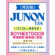 JUNON増刊 BOYNEXTDOOR 2024年 01月号 [雑誌]