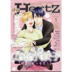 ihr HertZ (イァハーツ) 2024年 01月号 [雑誌]