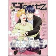 ihr HertZ (イァハーツ) 2024年 01月号 [雑誌]