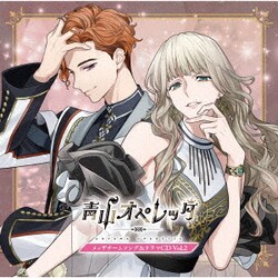 青山オペレッタ メッザチームソング&ドラマCD Vol.2