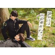 君には届かない。 DVD-BOX