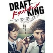WOWOW 連続ドラマW-30 ドラフトキング DVD-BOX