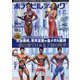 ボディビルディング 2024年 01月号 [雑誌]