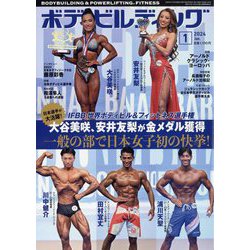 ボディビルディング 2024年 01月号 [雑誌]