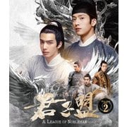 君子盟 Blu-ray SET2