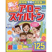 楽しくハッピーアロー&スケルトン  2023年 12月号 [雑誌]