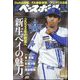週刊ベースボール 2023年 12/4号 [雑誌]
