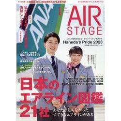 AIR STAGE (エア ステージ) 2024年 01月号 [雑誌]