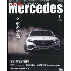 only Mercedes (オンリーメルセデス) 2024年 01月号 [雑誌]