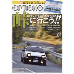 Option (オプション) 2024年 01月号 [雑誌]