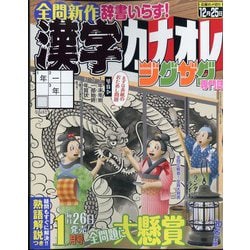 漢字カナオレ 2024年 01月号 [雑誌]