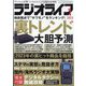 ラジオライフ 2024年 01月号 [雑誌]