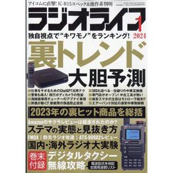 ラジオライフ 2024年 01月号 [雑誌]