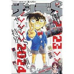 少年サンデーS 2024年 1/1号 [雑誌]
