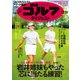 週刊ゴルフダイジェスト 2023年 12/19号 [雑誌]