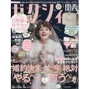 関西 ゼクシィ 2024年 01月号 [雑誌]