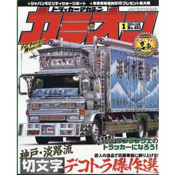 カミオン 2024年 01月号 [雑誌]
