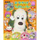 いないいないばあっ!おでかけたのしいな!―はってはがせるシール30まい! 1歳から(ひらめき★シールえほん) [絵本]