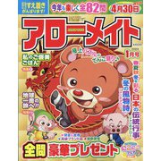 アローメイト 2024年 01月号 [雑誌]