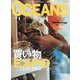 OCEANS (オーシャンズ) 2024年 01月号 [雑誌]