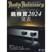 Audio Accessory (オーディオ アクセサリー) 2024年 01月号 [雑誌]