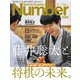 Sports Graphic Number (スポーツ・グラフィック ナンバー) 2023年 12/7号 [雑誌]