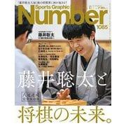 Sports Graphic Number (スポーツ・グラフィック ナンバー) 2023年 12/7号 [雑誌]